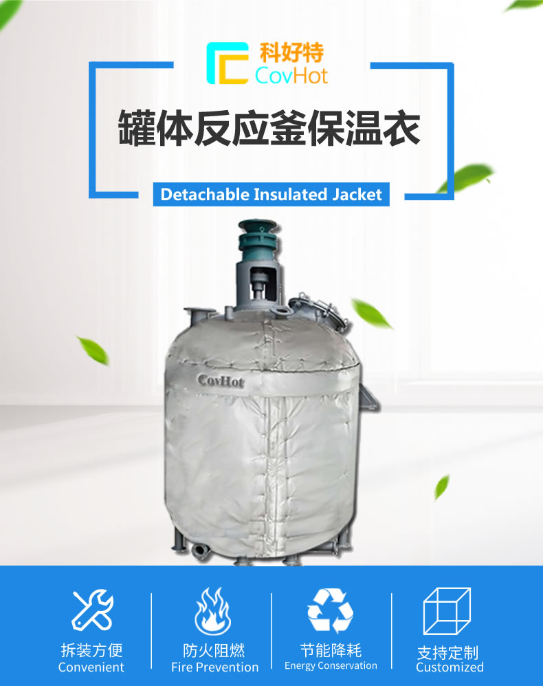 罐體柔性<a href=http://tyjinshang.cn/e/tags/?tagname=%E5%8F%AF%E6%8B%86%E5%8D%B8%E4%BF%9D%E6%B8%A9%E5%A5%97 target=_blank class=infotextkey>可拆卸<a href=http://tyjinshang.cn/e/tags/?tagname=%E4%BF%9D%E6%B8%A9%E5%A5%97 target=_blank class=infotextkey>保溫套</a></a>