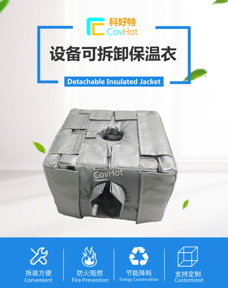 可拆卸<a href=http://tyjinshang.cn/e/tags/?tagname=%E5%8F%8D%E5%BA%94%E9%87%9C%E4%BF%9D%E6%B8%A9 target=_blank class=infotextkey>反應(yīng)釜保溫</a>套