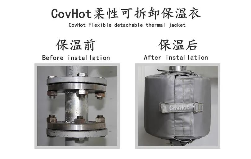 COVHOT?柔性可拆卸式<a href=http://tyjinshang.cn/e/tags/?tagname=%E4%BF%9D%E6%B8%A9%E8%A1%A3 target=_blank class=infotextkey>保溫衣</a>,蒸汽系統(tǒng)節(jié)能,節(jié)能保溫