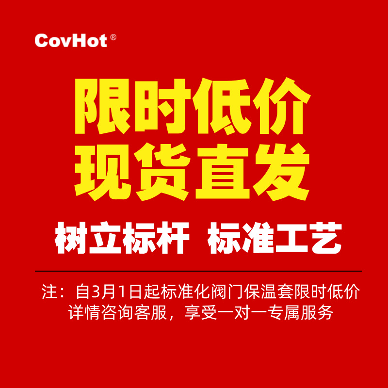 可拆卸截止閥閥門保溫套 限時(shí)低價(jià) 現(xiàn)貨直發(fā)